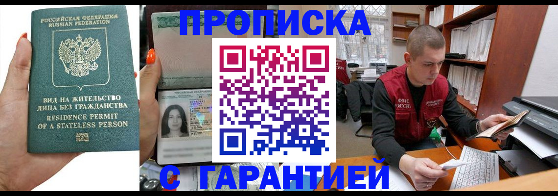 временная прописка в Владикавказе