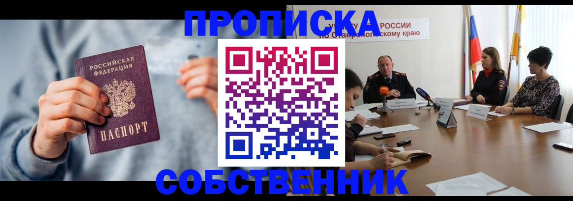 временная регистрация собственник в Владикавказе